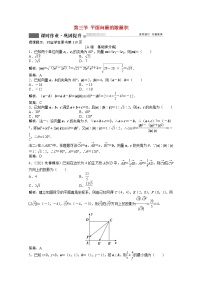高考数学一轮复习第四章第三节平面向量的数量积课时作业理含解析北师大版