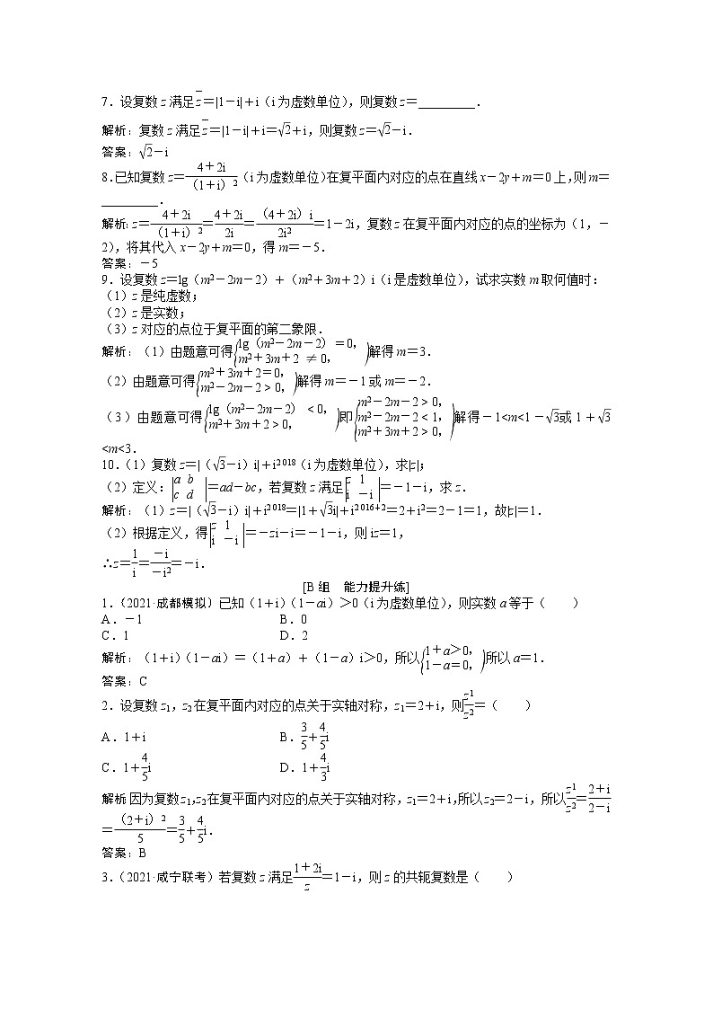 高考数学一轮复习第四章第四节数系的扩充与复数的引入课时作业理含解析北师大版第2页