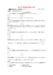 高考数学一轮复习第五章第三节等比数列及其前n项和课时作业理含解析北师大版