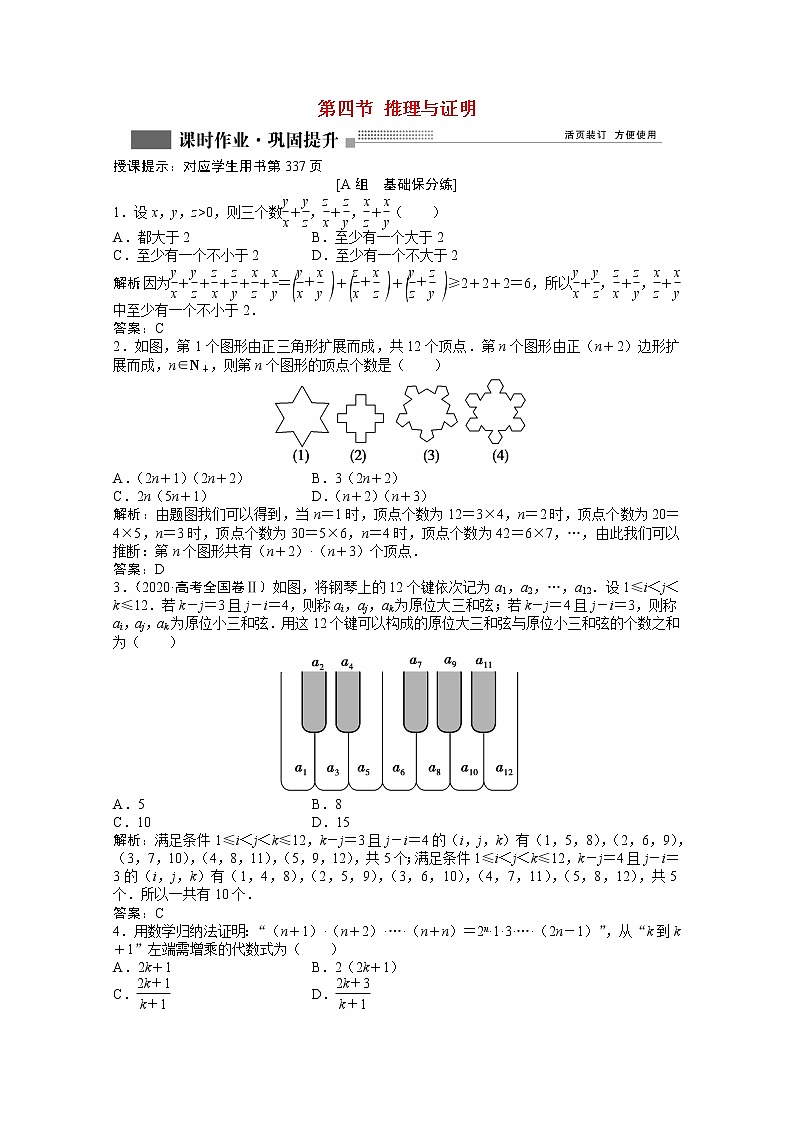 高考数学一轮复习第六章第四节推理与证明课时作业理含解析北师大版第1页