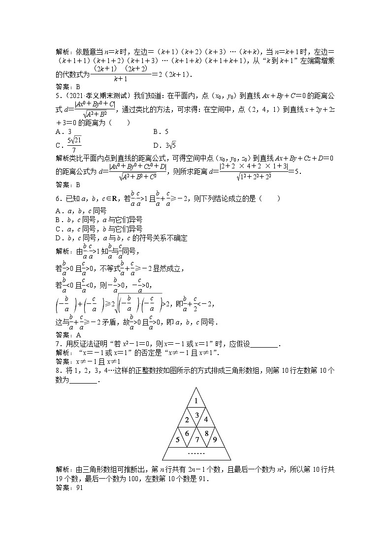高考数学一轮复习第六章第四节推理与证明课时作业理含解析北师大版第2页