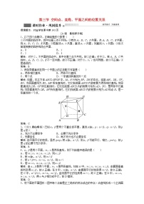 高考数学一轮复习第七章第三节空间点直线平面之间的位置关系课时作业理含解析北师大版