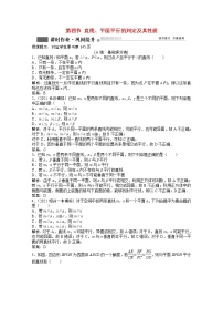 高考数学一轮复习第七章第四节直线平面平行的判定及其性质课时作业理含解析北师大版