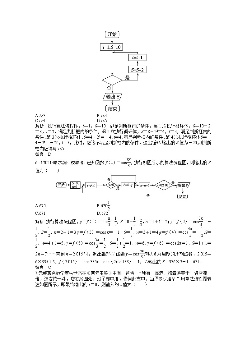 高考数学一轮复习第十章第一节算法初步课时作业理含解析北师大版第3页