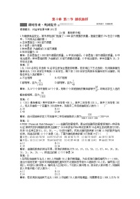 高考数学一轮复习第十章第二节随机抽样课时作业理含解析北师大版