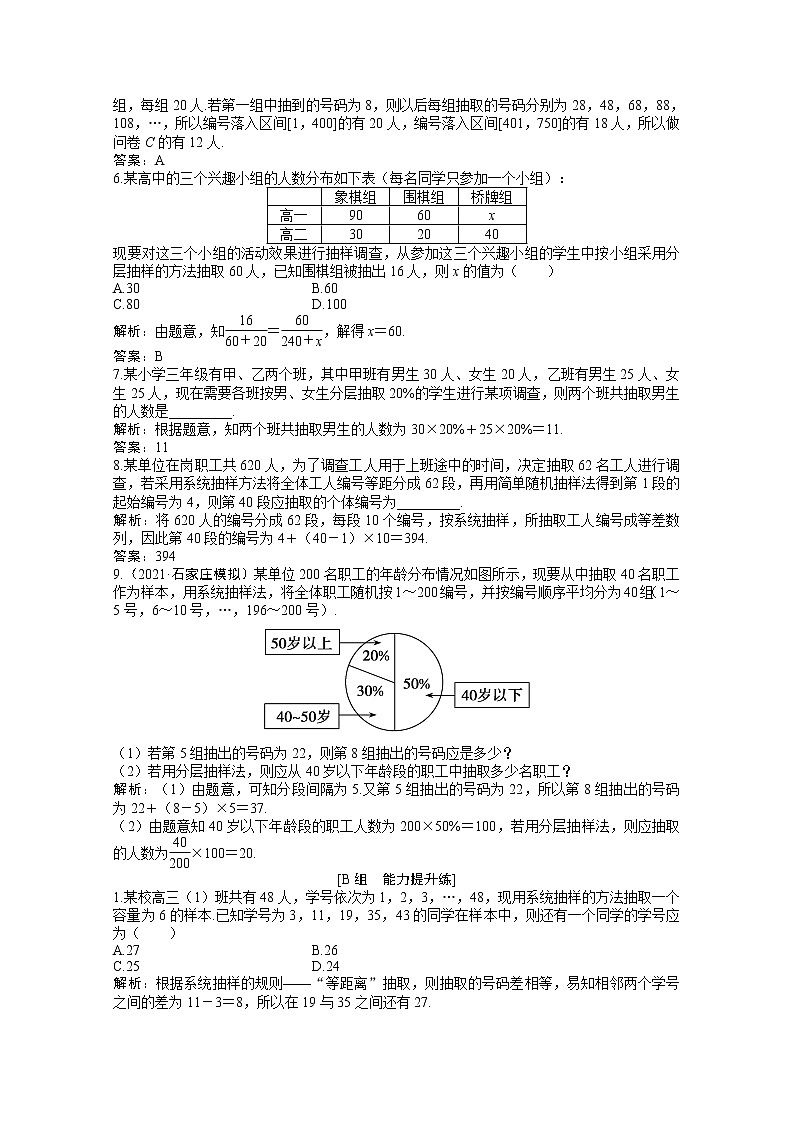 高考数学一轮复习第十章第二节随机抽样课时作业理含解析北师大版第2页