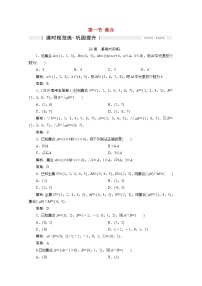 高考数学一轮复习第一章集合与常用逻辑用语第一节集合课时规范练理含解析新人教版