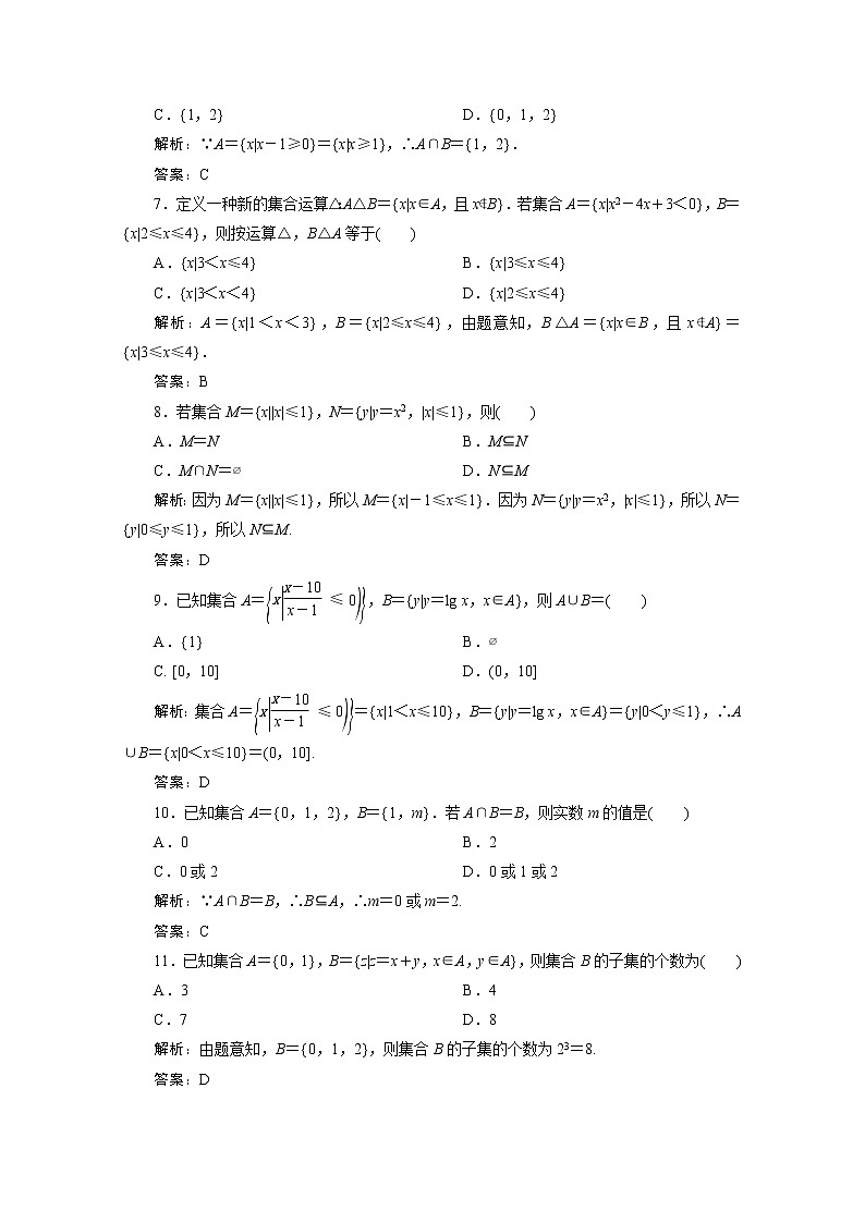 高考数学一轮复习第一章集合与常用逻辑用语第一节集合课时规范练理含解析新人教版第2页