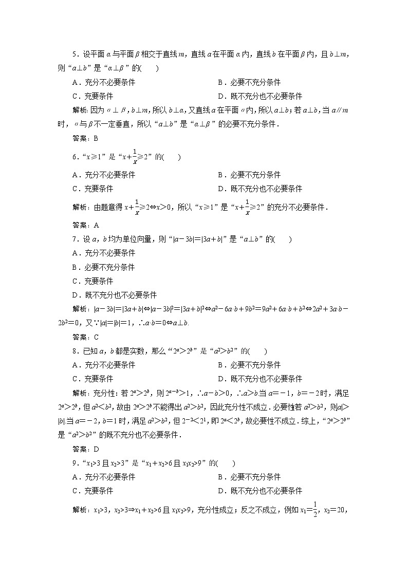 高考数学一轮复习第一章集合与常用逻辑用语第二节命题及其关系充分条件与必要条件课时规范练理含解析新人教版第2页