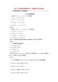 高考数学一轮复习第一章集合与常用逻辑用语第三节简单的逻辑联结词全称量词与存在量词课时规范练理含解析新人教版