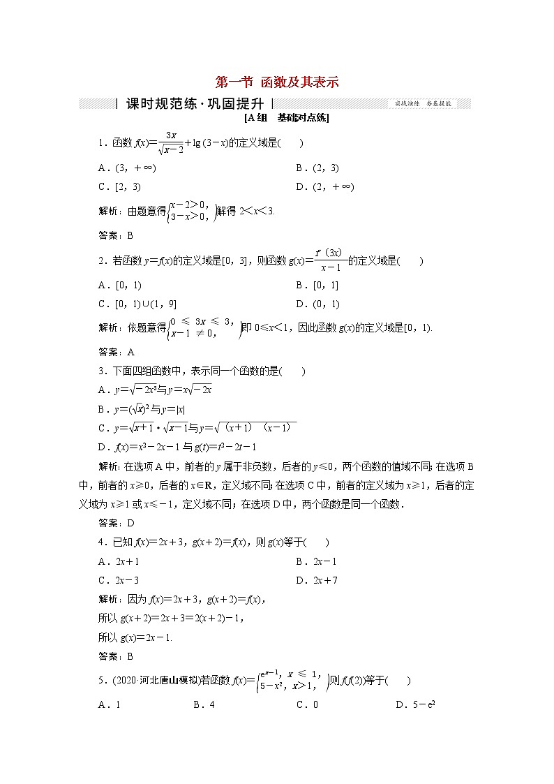 高考数学一轮复习第二章函数导数及其应用第一节函数及其表示课时规范练理含解析新人教版第1页