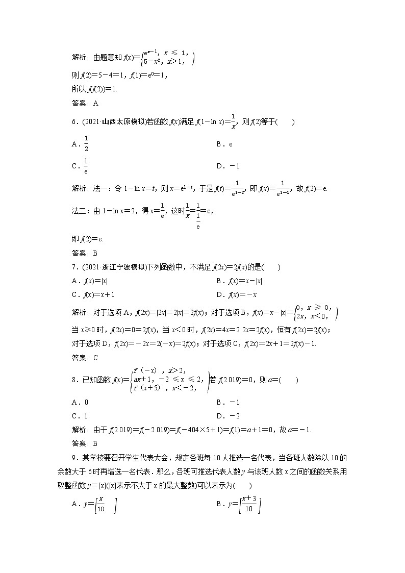 高考数学一轮复习第二章函数导数及其应用第一节函数及其表示课时规范练理含解析新人教版第2页