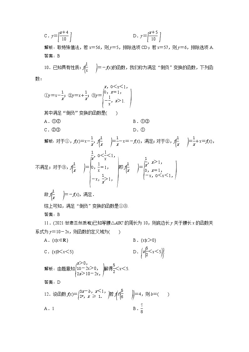 高考数学一轮复习第二章函数导数及其应用第一节函数及其表示课时规范练理含解析新人教版第3页