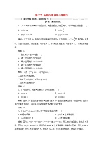 高考数学一轮复习第二章函数导数及其应用第三节函数的奇偶性与周期性课时规范练理含解析新人教版