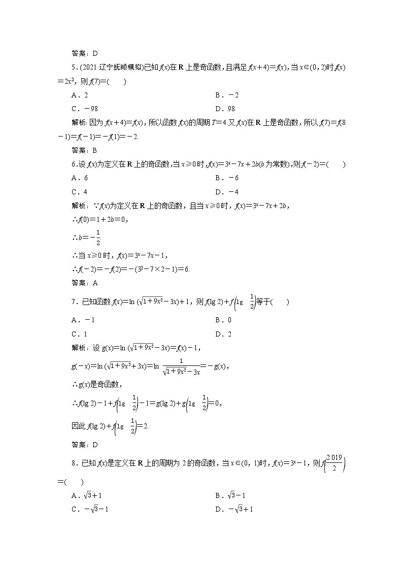高考数学一轮复习第二章函数导数及其应用第三节函数的奇偶性与周期性课时规范练理含解析新人教版第2页