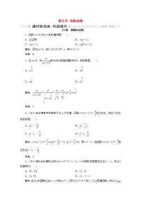 高考数学一轮复习第二章函数导数及其应用第五节指数函数课时规范练理含解析新人教版