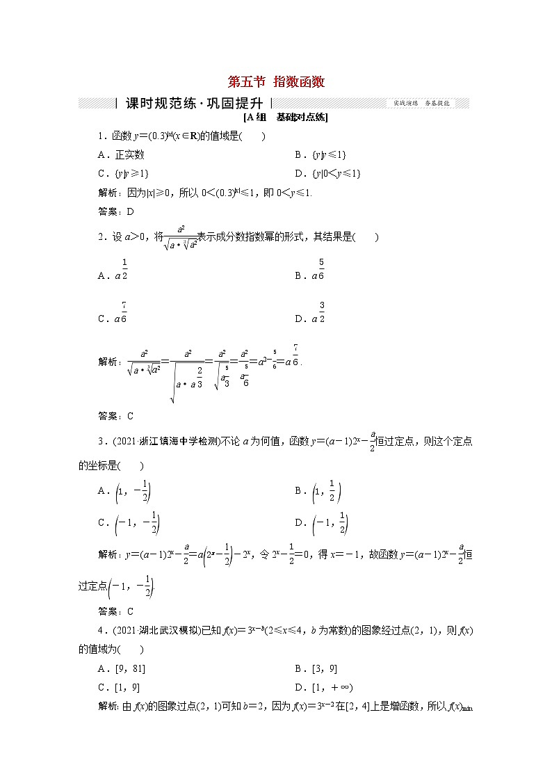 高考数学一轮复习第二章函数导数及其应用第五节指数函数课时规范练理含解析新人教版第1页