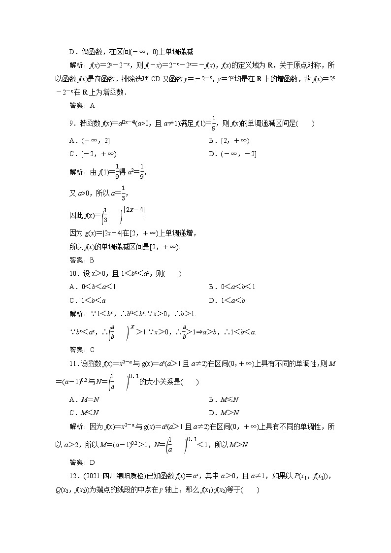 高考数学一轮复习第二章函数导数及其应用第五节指数函数课时规范练理含解析新人教版第3页