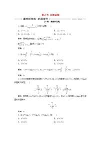 高考数学一轮复习第二章函数导数及其应用第六节对数函数课时规范练理含解析新人教版