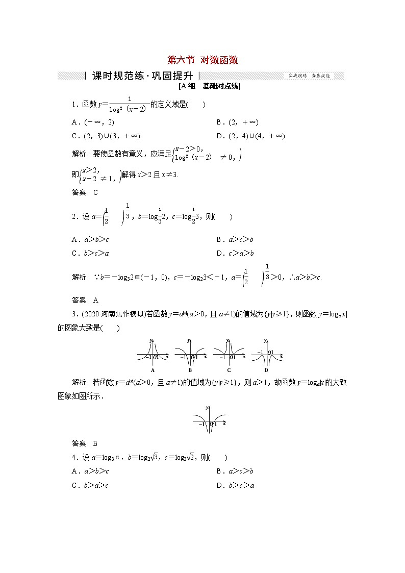 高考数学一轮复习第二章函数导数及其应用第六节对数函数课时规范练理含解析新人教版第1页