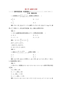 高考数学一轮复习第二章函数导数及其应用第八节函数与方程课时规范练理含解析新人教版