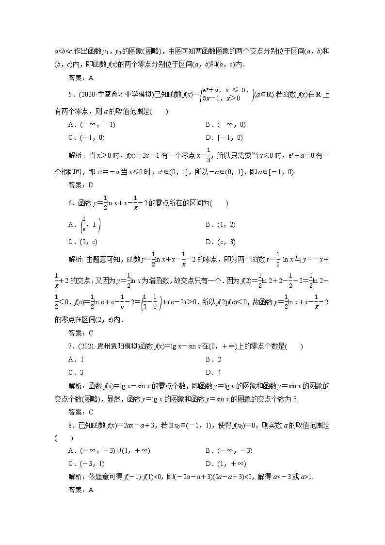 高考数学一轮复习第二章函数导数及其应用第八节函数与方程课时规范练理含解析新人教版02