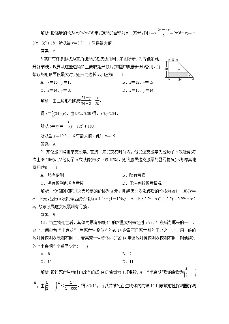 高考数学一轮复习第二章函数导数及其应用第九节函数模型及其应用课时规范练理含解析新人教版03
