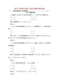 高考数学一轮复习第二章函数导数及其应用第十节变化率与导数定积分与微积分基本定理课时规范练理含解析新人教版