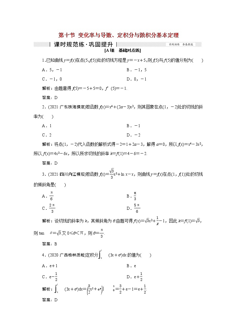 高考数学一轮复习第二章函数导数及其应用第十节变化率与导数定积分与微积分基本定理课时规范练理含解析新人教版第1页