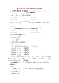 高考数学一轮复习第二章函数导数及其应用第十一节第1课时函数的导数与单调性课时规范练理含解析新人教版