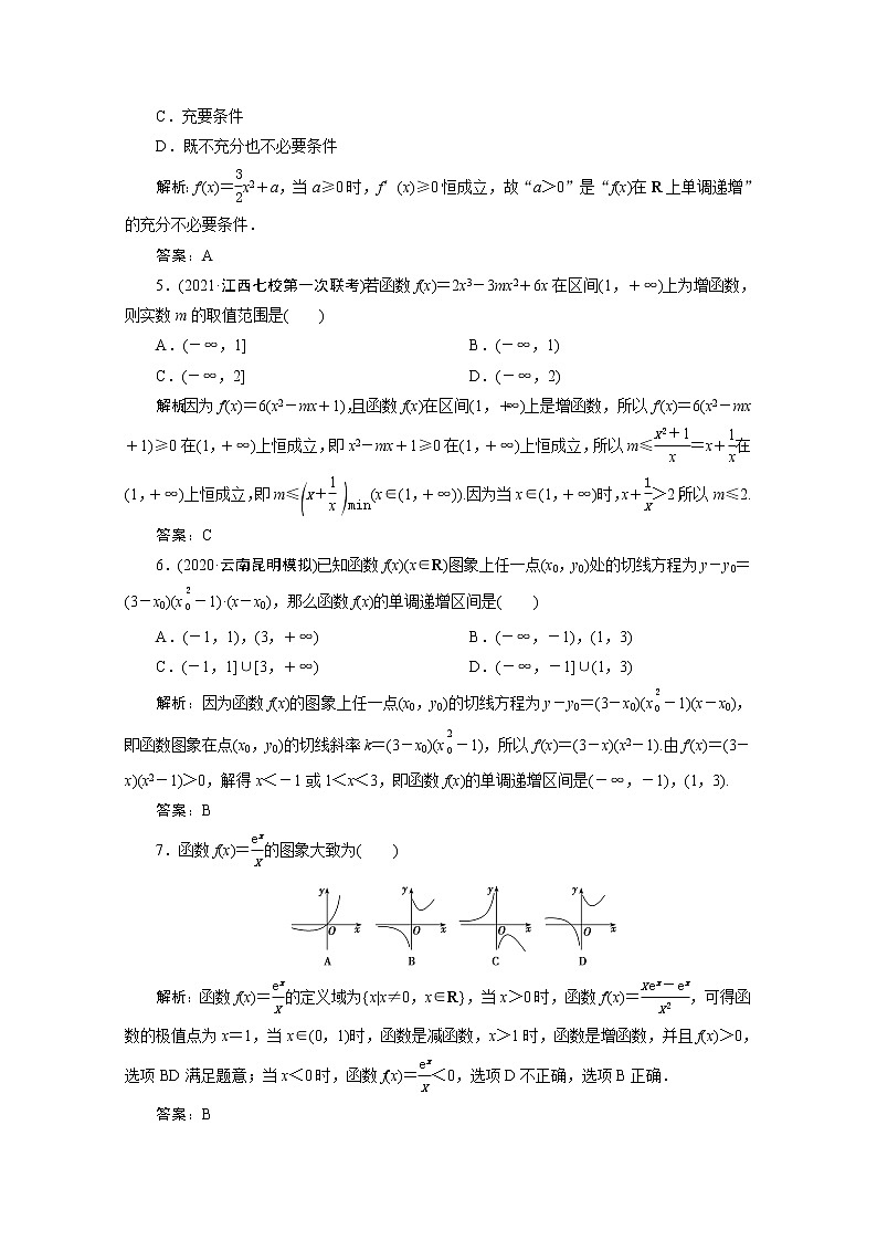 高考数学一轮复习第二章函数导数及其应用第十一节第1课时函数的导数与单调性课时规范练理含解析新人教版第2页