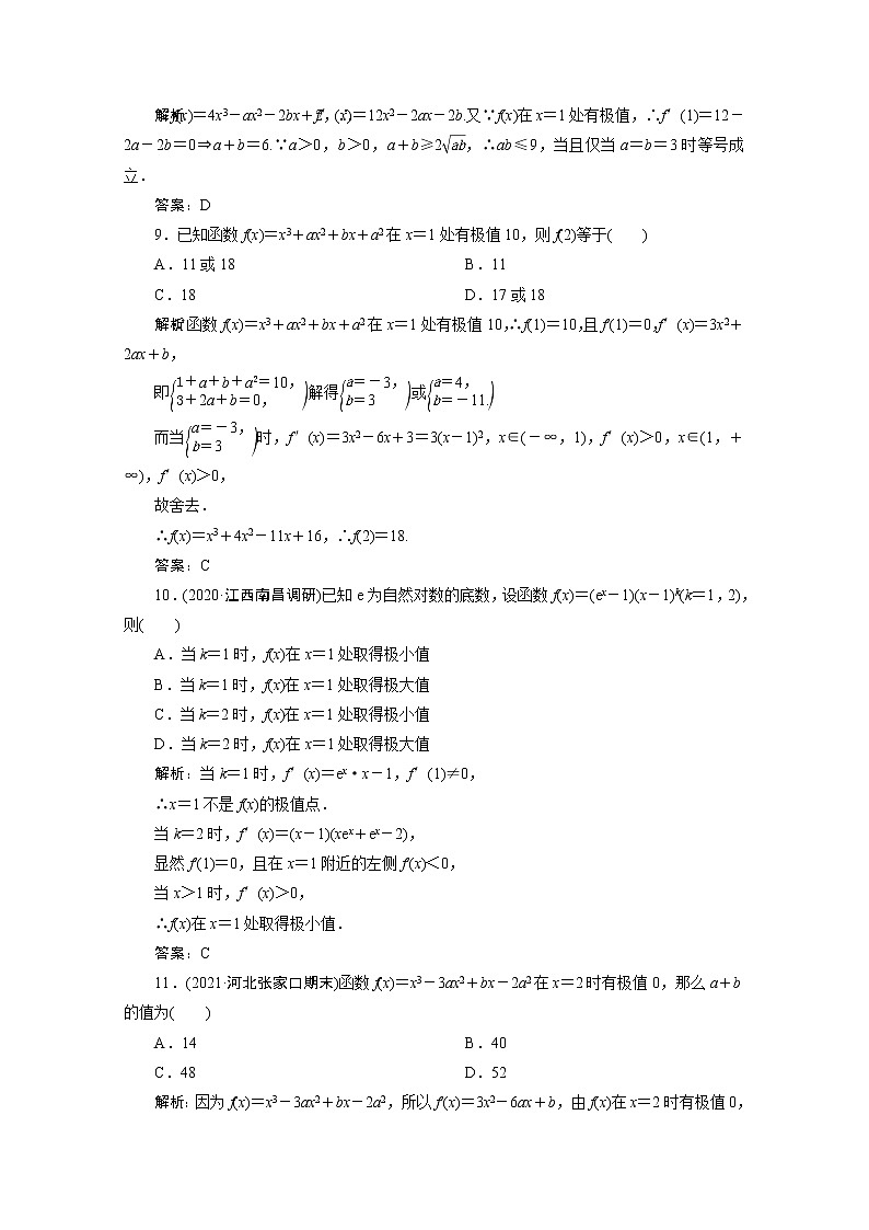 高考数学一轮复习第二章函数导数及其应用第十一节第2课时导数与函数的极值最值课时规范练理含解析新人教版第3页