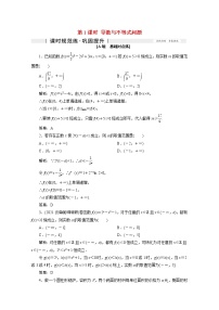 高考数学一轮复习第二章函数导数及其应用第十二节第1课时导数与不等式问题课时规范练理含解析新人教版