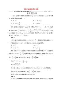 高考数学一轮复习第二章函数导数及其应用第十二节第2课时导数与函数的零点问题课时规范练理含解析新人教版