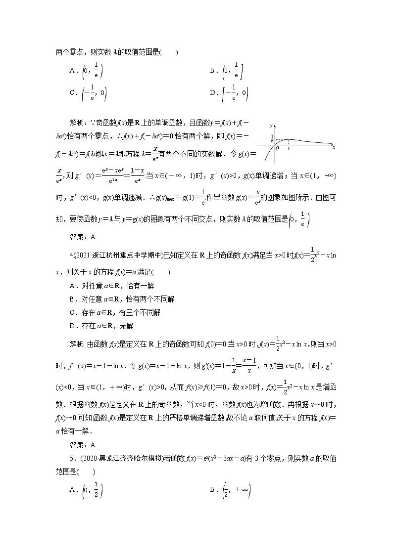 高考数学一轮复习第二章函数导数及其应用第十二节第2课时导数与函数的零点问题课时规范练理含解析新人教版第2页