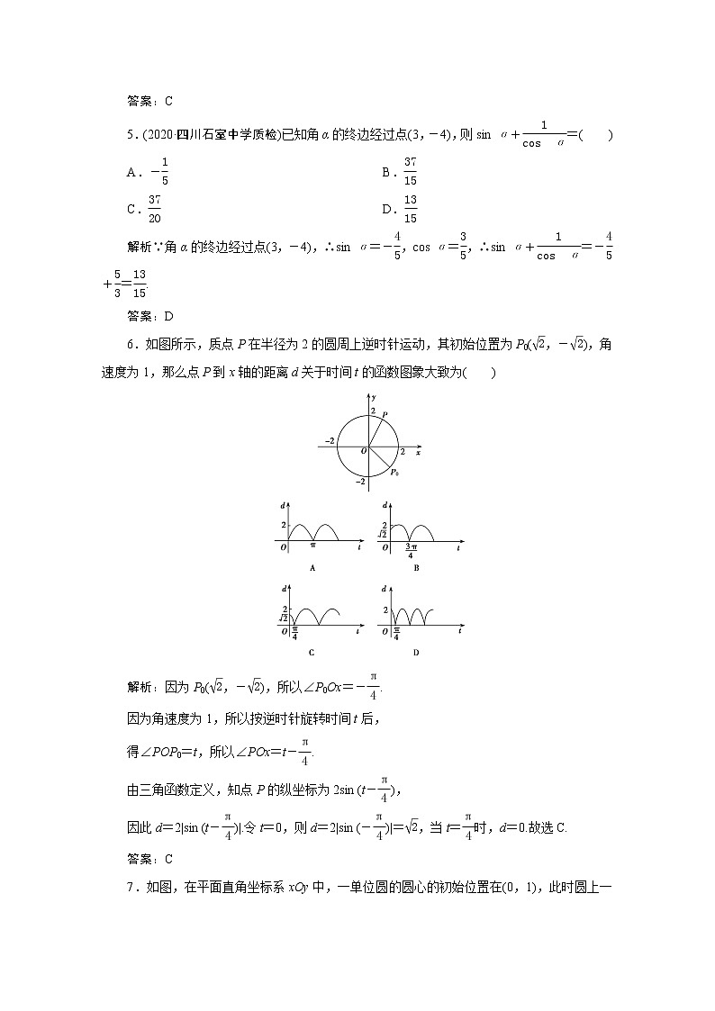 高考数学一轮复习第三章三角函数解三角形第一节任意角和弧度制及任意角的三角函数课时规范练理含解析新人教版第2页