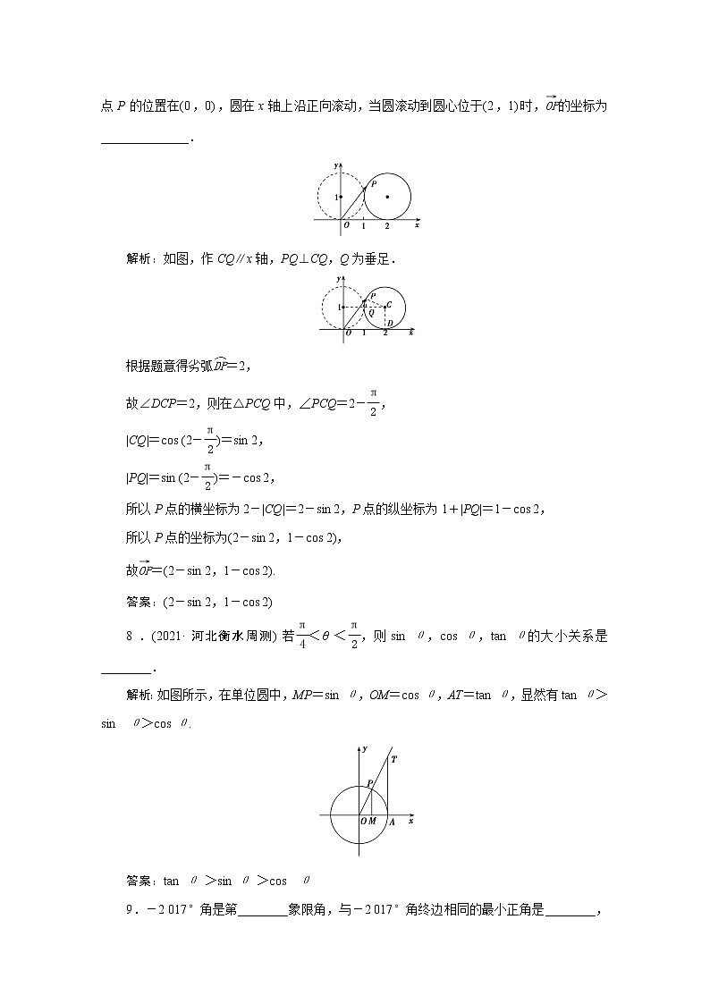 高考数学一轮复习第三章三角函数解三角形第一节任意角和弧度制及任意角的三角函数课时规范练理含解析新人教版第3页