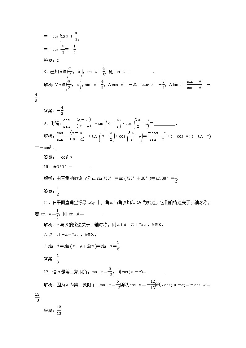 高考数学一轮复习第三章三角函数解三角形第二节同角三角函数的基本关系及诱导公式课时规范练理含解析新人教版第3页