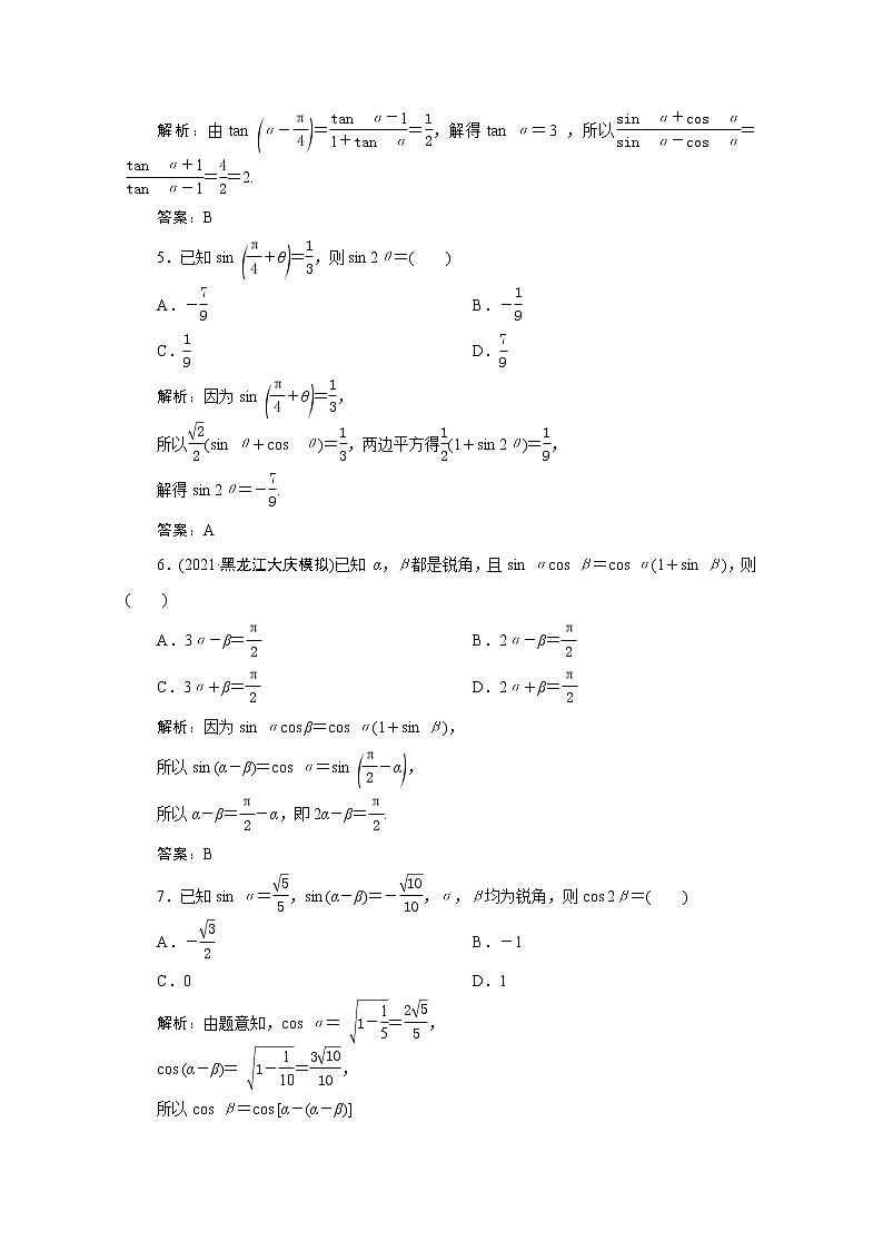 高考数学一轮复习第三章三角函数解三角形第三节和差倍角的正弦余弦正切公式及恒等变换课时规范练理含解析新人教版02