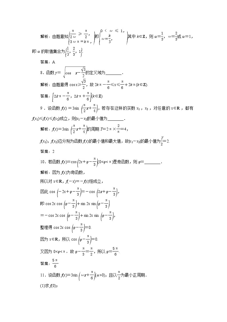 高考数学一轮复习第三章三角函数解三角形第四节三角函数的图象与性质课时规范练理含解析新人教版第3页