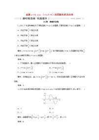 高考数学一轮复习第三章三角函数解三角形第五节函数y＝Asinωx＋φ的图象性质及应用课时规范练理含解析新人教版