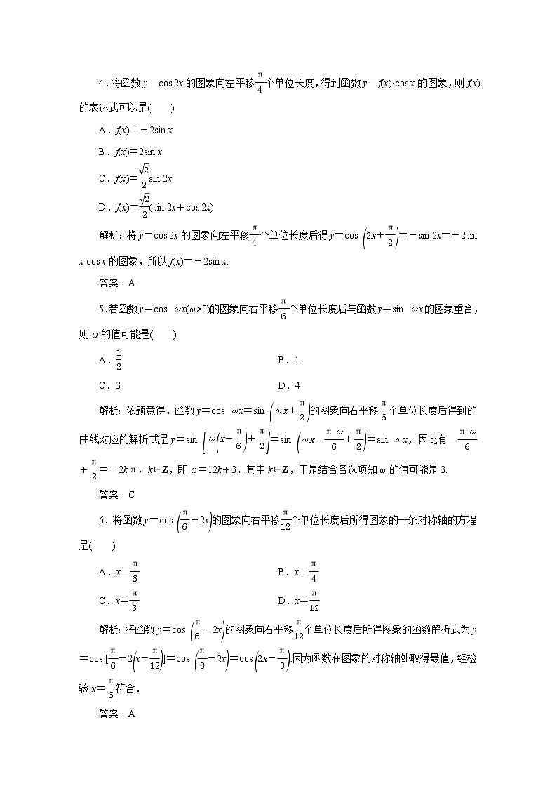 高考数学一轮复习第三章三角函数解三角形第五节函数y＝Asinωx＋φ的图象性质及应用课时规范练理含解析新人教版第2页