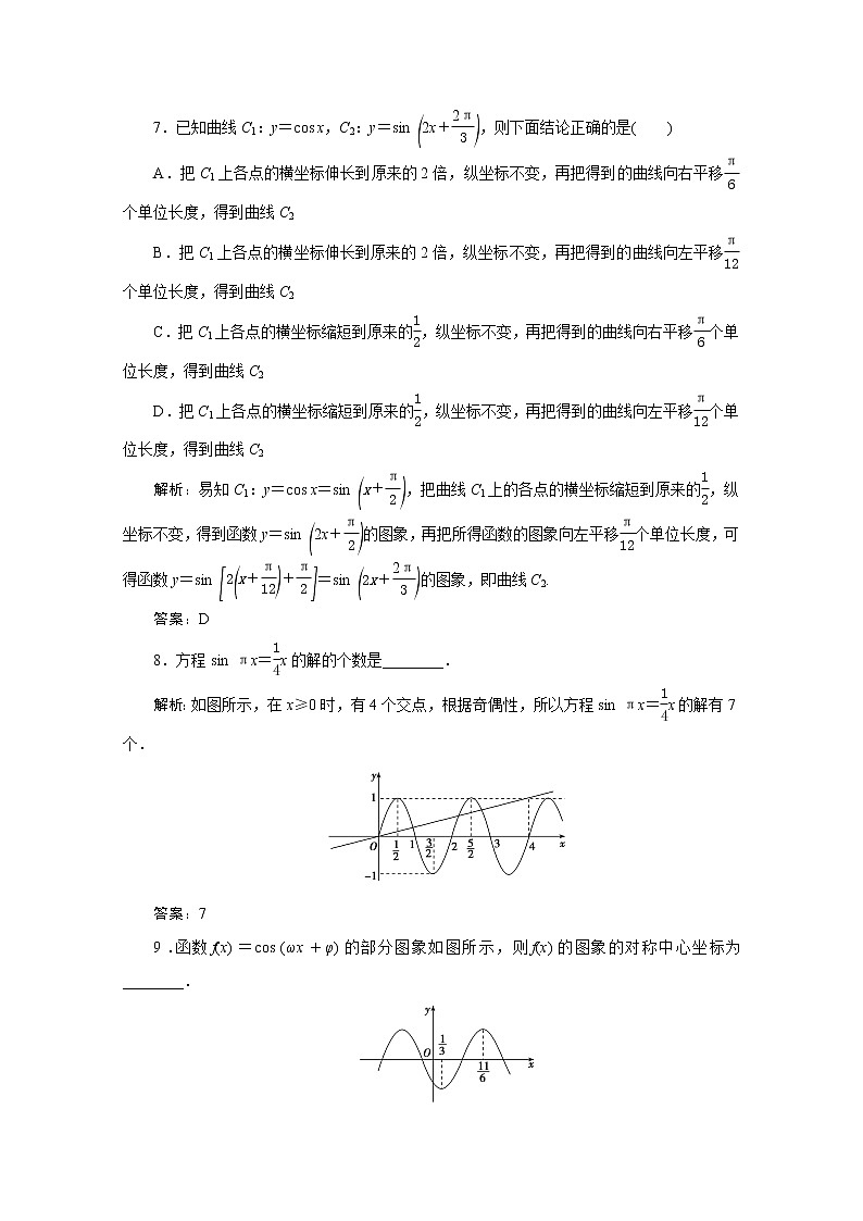 高考数学一轮复习第三章三角函数解三角形第五节函数y＝Asinωx＋φ的图象性质及应用课时规范练理含解析新人教版第3页