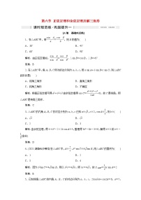 高考数学一轮复习第三章三角函数解三角形第六节正弦定理和余弦定理及解三角形课时规范练理含解析新人教版