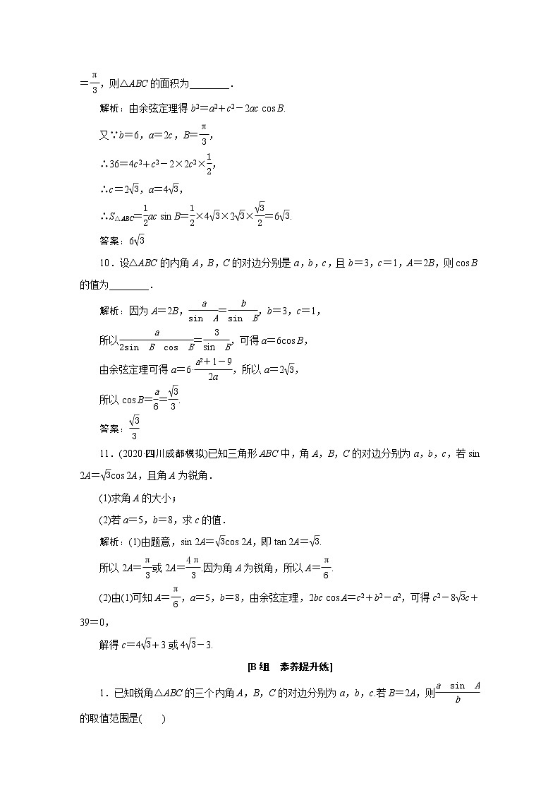 高考数学一轮复习第三章三角函数解三角形第六节正弦定理和余弦定理及解三角形课时规范练理含解析新人教版第3页