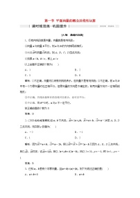 高考数学一轮复习第四章平面向量数系的扩充与复数的引入第一节平面向量的概念及线性运算课时规范练理含解析新人教版