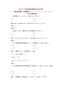 高考数学一轮复习第四章平面向量数系的扩充与复数的引入第二节平面向量的数量积及应用举例课时规范练理含解析新人教版