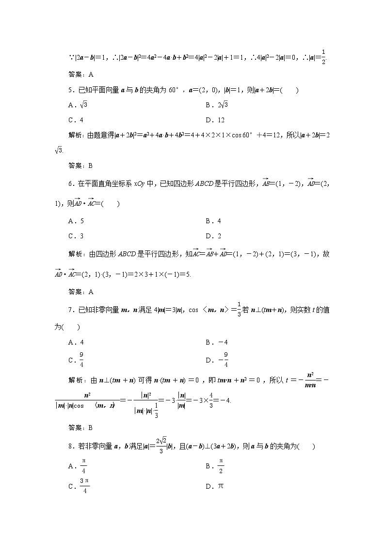 高考数学一轮复习第四章平面向量数系的扩充与复数的引入第二节平面向量的数量积及应用举例课时规范练理含解析新人教版02