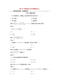 高考数学一轮复习第四章平面向量数系的扩充与复数的引入第三节数系的扩充与复数的引入课时规范练理含解析新人教版