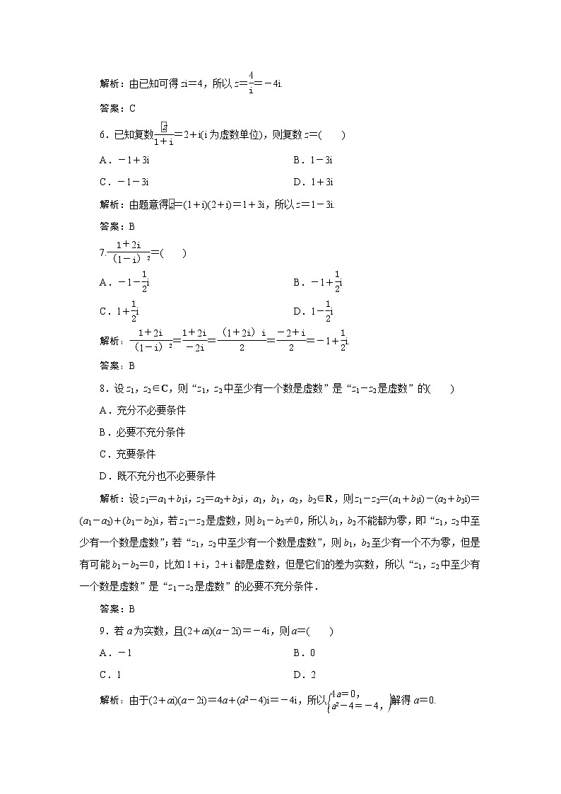 高考数学一轮复习第四章平面向量数系的扩充与复数的引入第三节数系的扩充与复数的引入课时规范练理含解析新人教版第2页